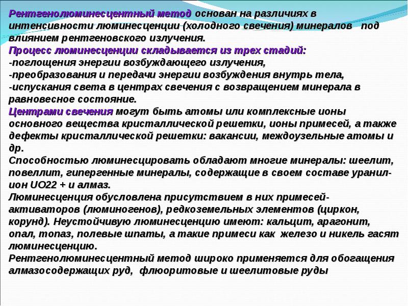 Специальные методы обогащения. Характеристика методов обогащения. Магнитные методы обогащения основаны на различиях минералов. Гипергенные процессы.