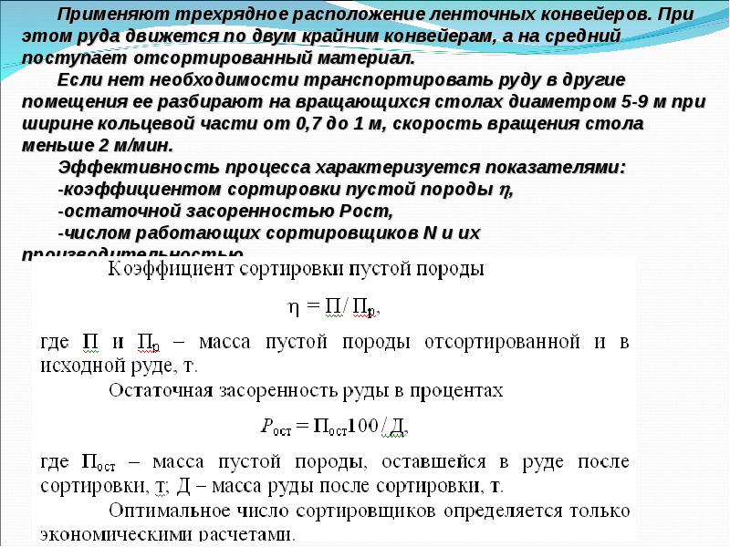 В среднем поступает. Коэффициент сортировки. Формула коэффициента сортировки. Коэффициент сортировки при гранулометрическом анализе. Сортировка по коэффициенту.