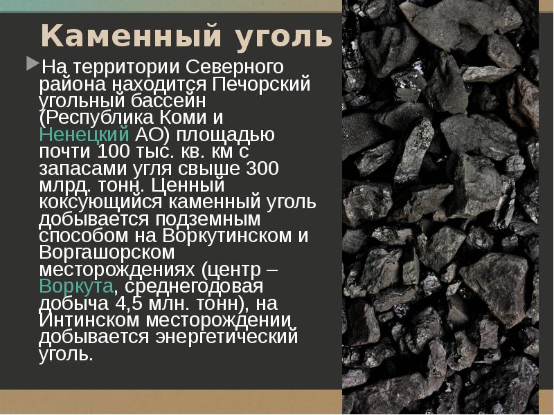 Каменный уголь гост