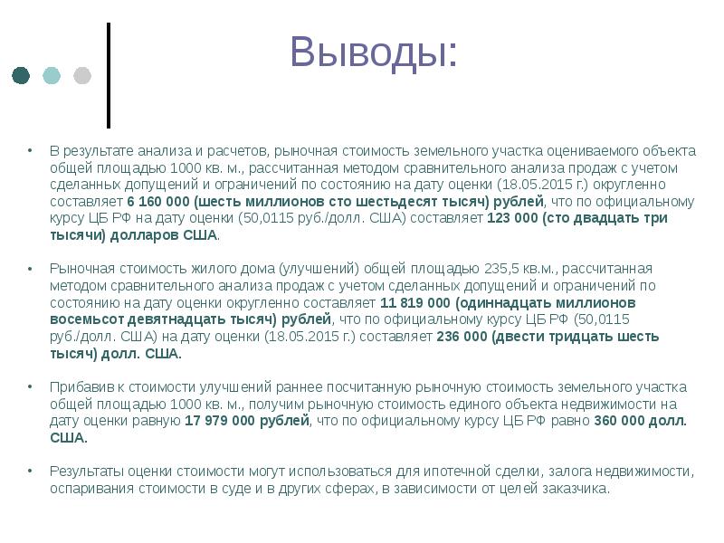 Определить Рыночную Стоимость Единого Объекта Недвижимости