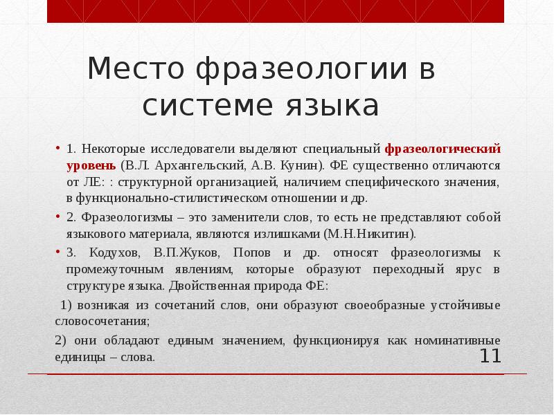 Фразеология русского языка презентация