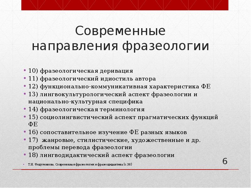 Фразеология современного русского языка презентация