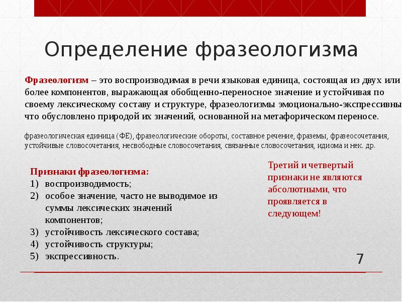 Презентация на тему русская фразеология как средство экспрессивности в русском языке