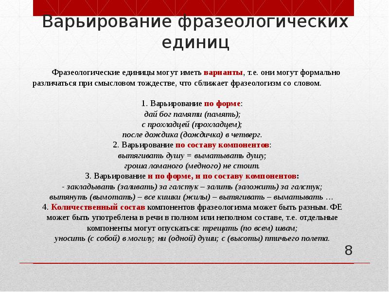 Русская фразеология как средство экспрессивности в русском языке проект