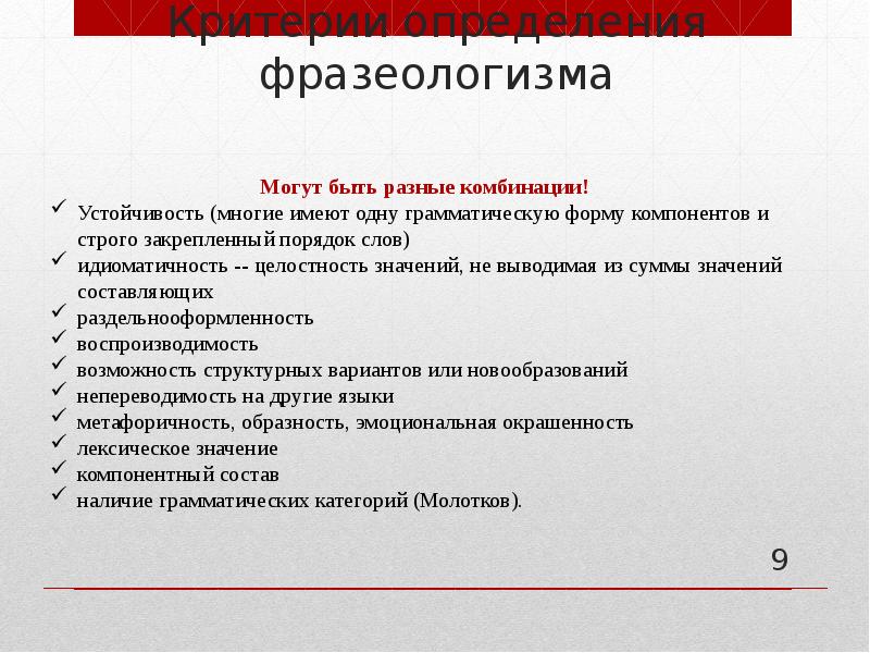 Русская фразеология как средство экспрессивности в русском языке проект