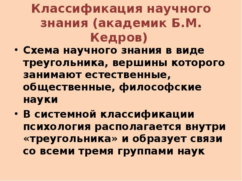 Реферат: Юридическая психология в системе научного знания