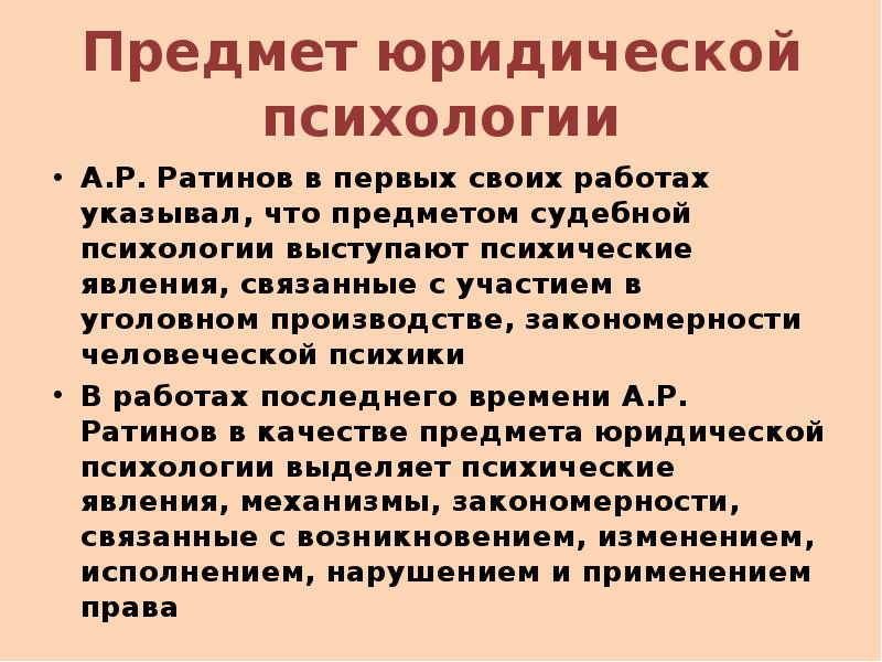 Предмет судебной. Предмет юридической психологии. Предметом юридической психологии является. Предмет и задачи судебной психологии. Общие задачи юридической психологии.