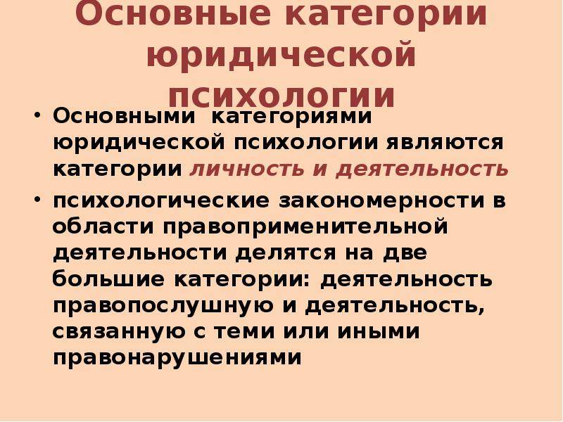 Юридические категории