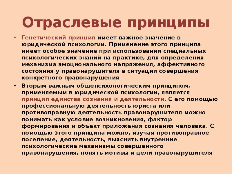 Отраслевыми принципами являются