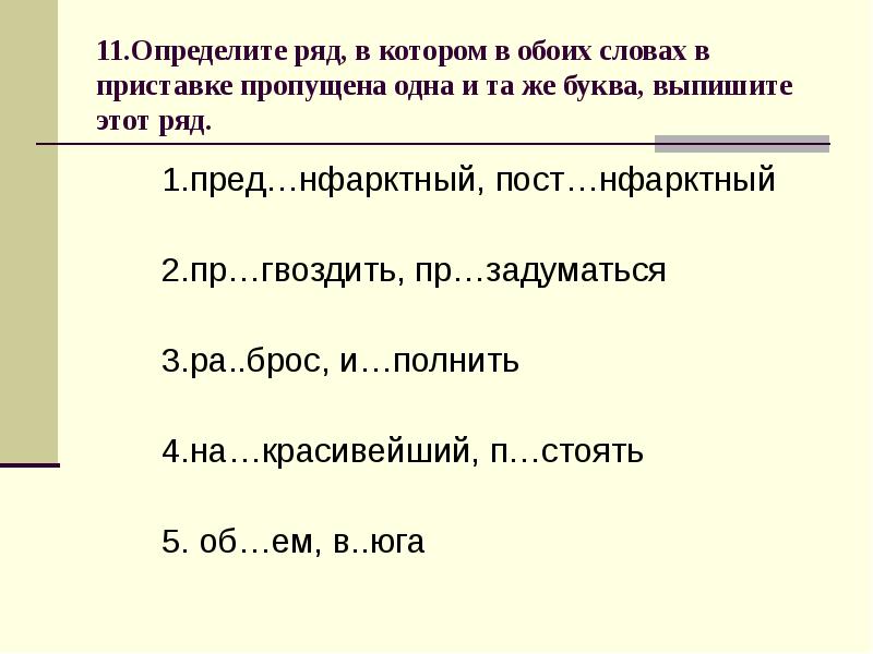 Приставки ЕГЭ по русскому. Приставки ЕГЭ русский теория. Задание на приставки ЕГЭ. Приставки пра про ЕГЭ.