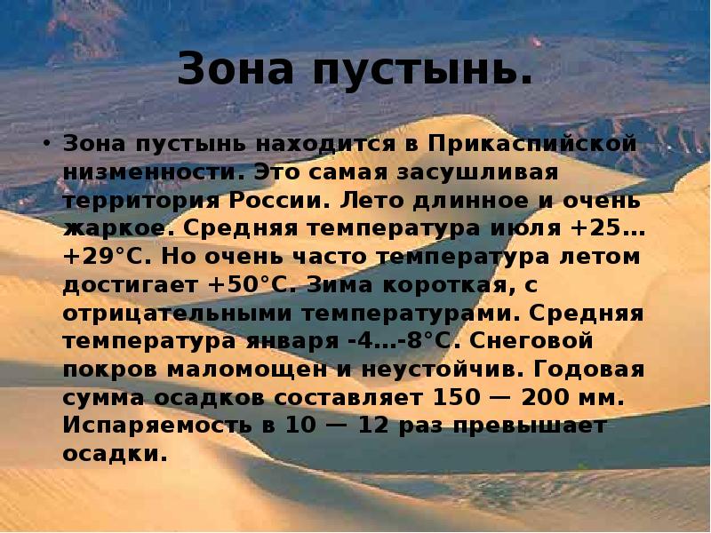 Презентация на тему природные зоны 6 класс география