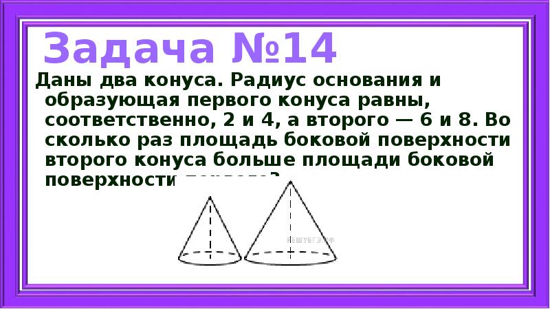 Радиус основания конуса равен 6 образующая