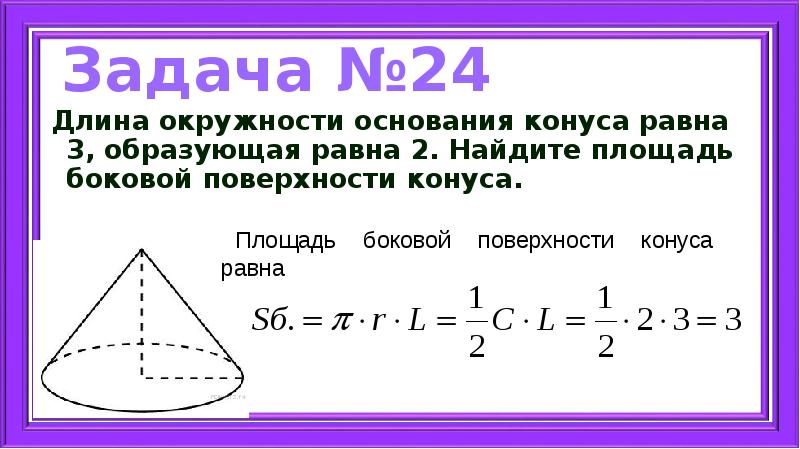 Площадь боковой поверхности прямоугольного треугольника