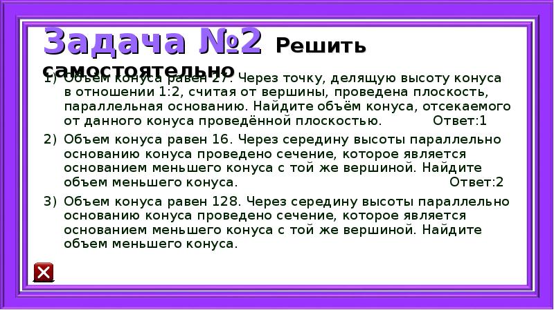 Через точку делящую высоту конуса. Отношение объемов конуса отсекаемого конуса. Объем конуса доказательство. Отношение высот в конусе. Объем отсеченного конуса равен.