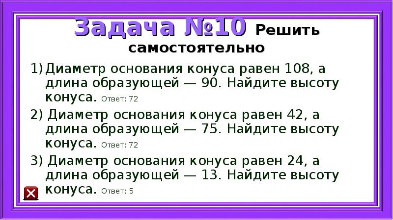 Диаметр основания конуса равен 108