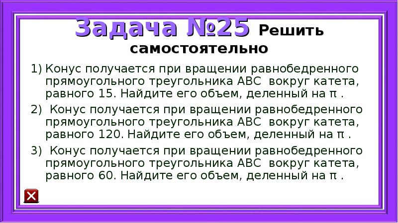 Конус получается при вращении равнобедренного