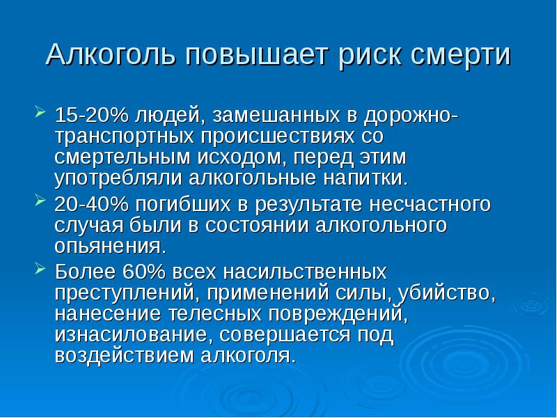 Проект на тему влияние алкоголя на организм подростка