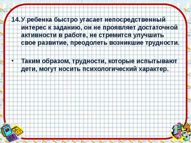 Инициатива в отношениях. Почему у дошкольников угасает интерес к книгам. Волевая активность. Проявить достаточный. Проявить достаточный.