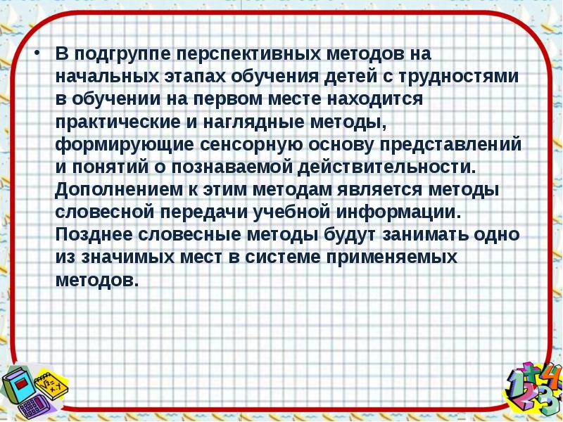 На начальном этапе обучения. Обучение детей с трудностями в обучении. Дети испытывающие трудности в обучении. Виды детей имеющих трудности в обучении. Понятие трудностей в обучении.