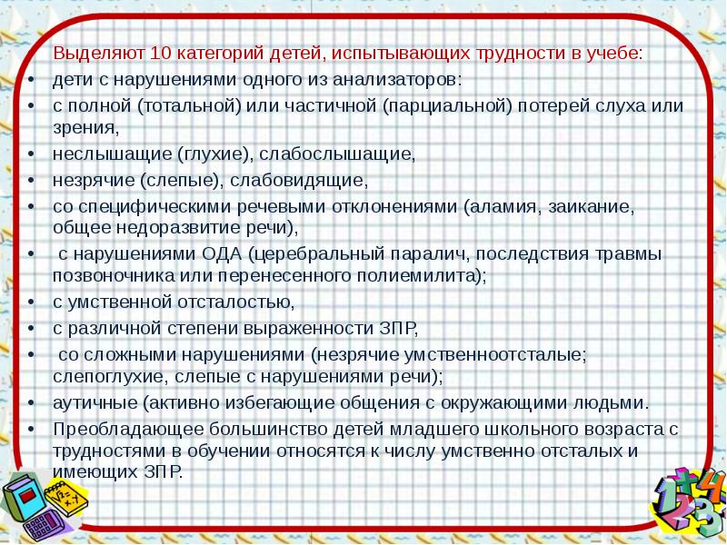 Испытывать проблемы. Проблемы в обучении младших школьников. Особенности работы с детьми, имеющими трудности в обучении.. Трудности в обучении младших школьников. Причины трудностей в обучении младших школьников.