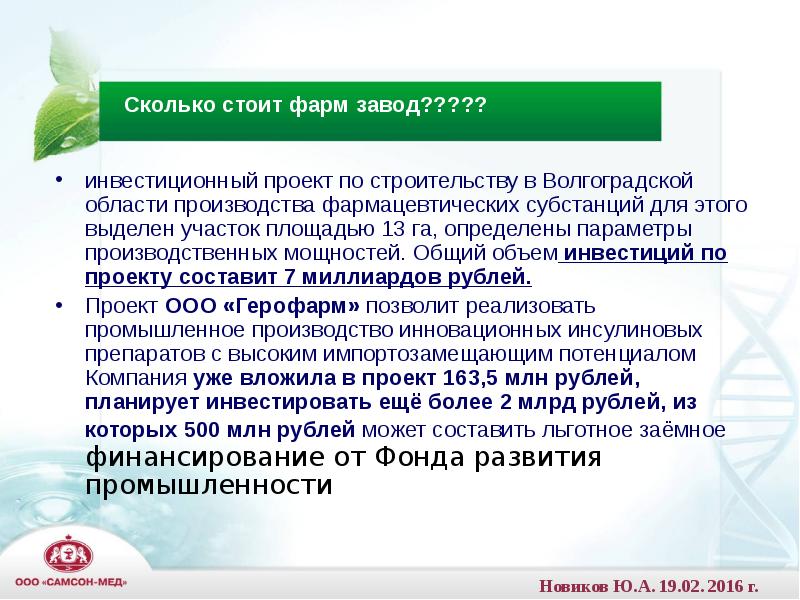 План производства фармацевтической продукции