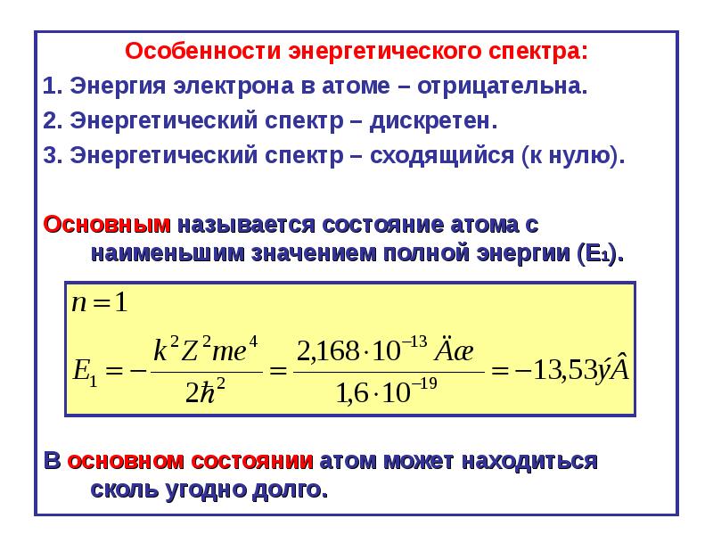 Спектральная энергия