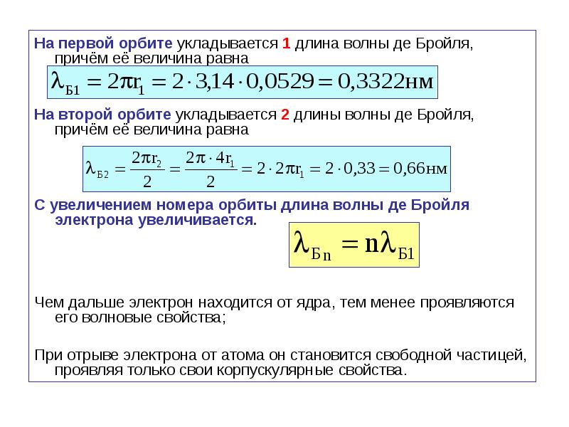 Длина волны де бройля