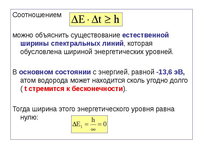 1 эв атом