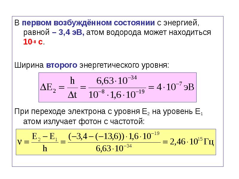 1 эв атом