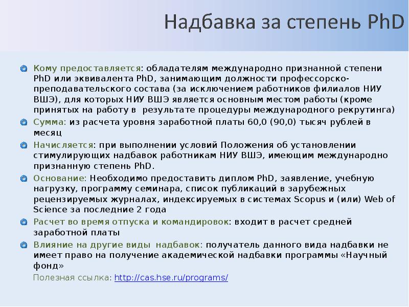 Кем предоставляется заключение. Степень PHD.