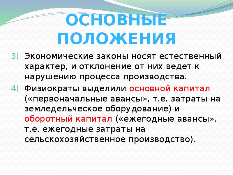 Хозяйственное положение. Экономические законы носят характер. Ежегодные и первоначальные авансы. Первоначальный аванс и ежегодный аванс. Понятия первоначальные авансы.