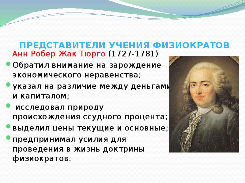 Вклад российских ученых в развитие мировой экономической мысли презентация