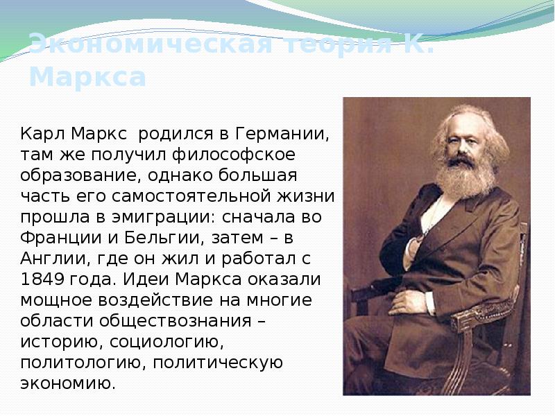 Биография маркса кратко