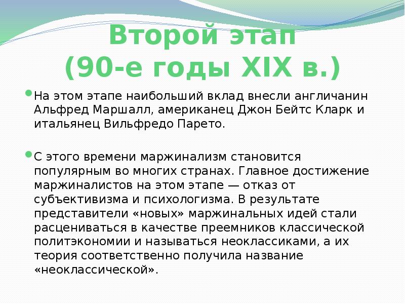 Вклады доклад. Альфред Маршалл, Джон Бейтс Кларк и Вильфредо Парето. Доклад мой вклад в работе. Кларк распределение богатства оригинал. Теории заработной платы Дж Бейтс Кларк доклад.