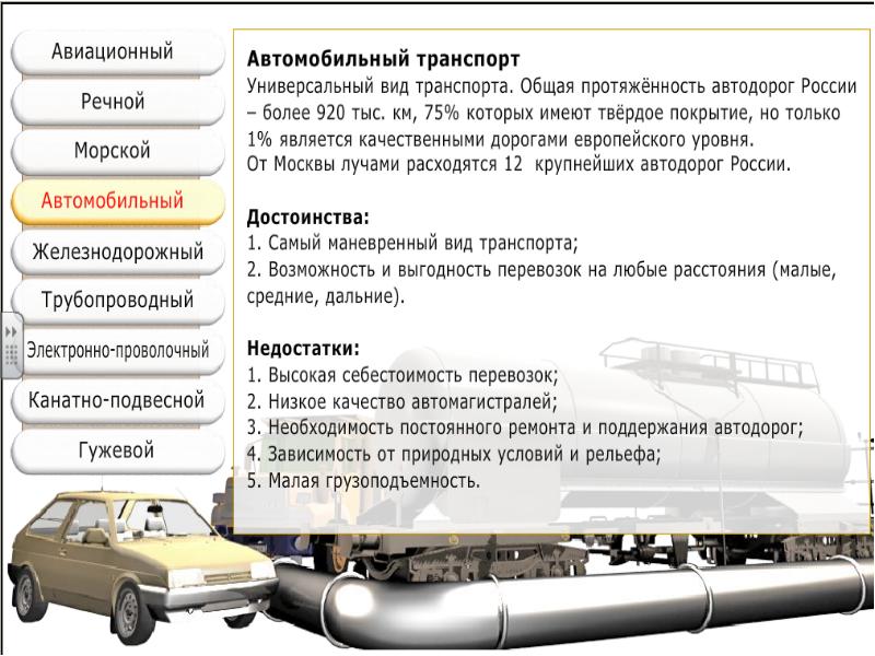 Инфраструктурный комплекс презентация 9 класс география