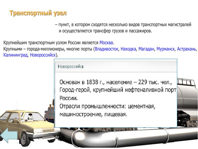 Инфраструктурный комплекс презентация 9 класс география