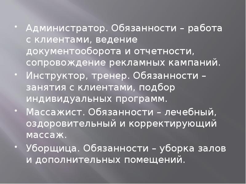 Обязанности администратора фитнес клуба. Обязанности тренера в фитнес клубе. Администратор инструктор обязанности. Обязанности врача фитнес клубов. Обязанности инструктор клубов и библиотек.