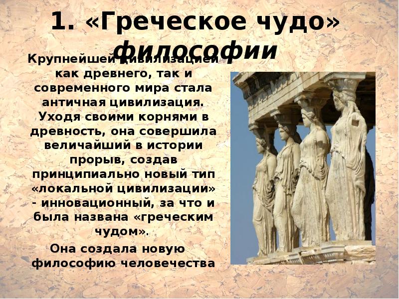 История античности презентация