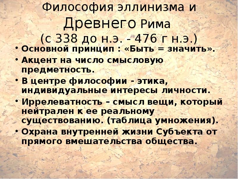 Римская философия. Древнеримская философия. Философские древнего Рима. Философия древнего Рима кратко. Основные идеи древнеримской философии.