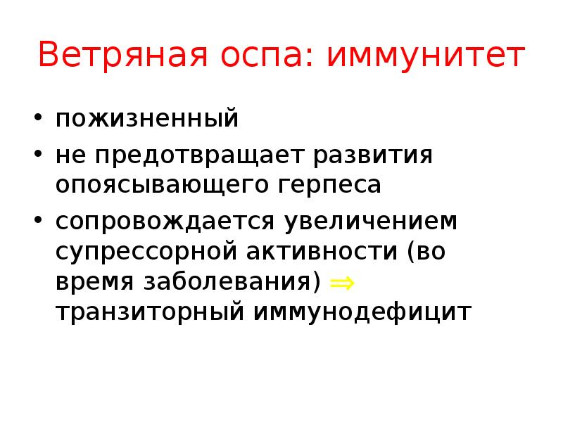 Эпидемиология вируса. Иммунитет к герпесу. Эпидемиологические исследования. Иммунитет при герпетической инфекции. Частые рецидивы герпеса.