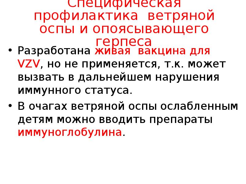 В очаге ветряной оспы необходимо проводить