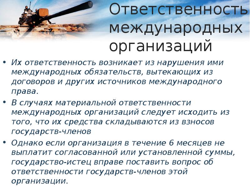 Ответственность возникает