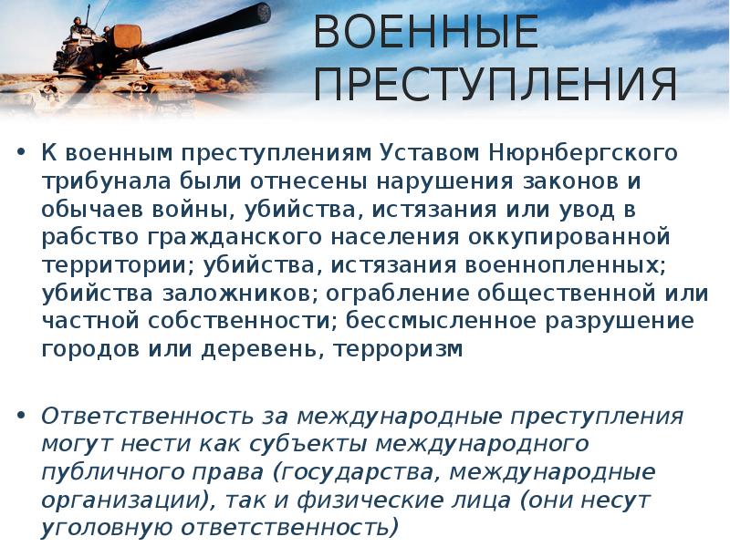 Преступление доклад