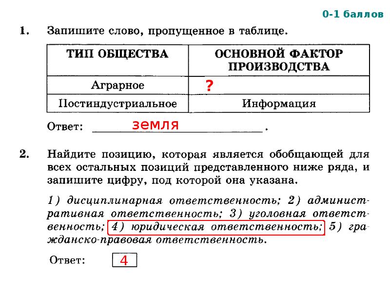 Егэ по обществознанию презентация