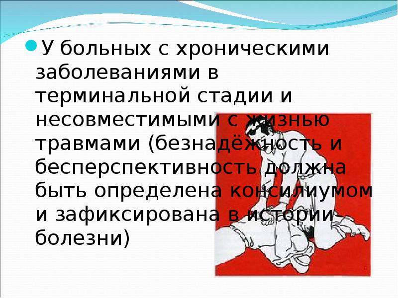 Терминальные состояния презентация