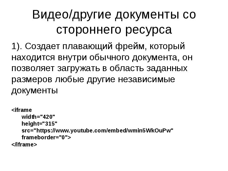 Плавающий фрейм. Плавающий фрейм