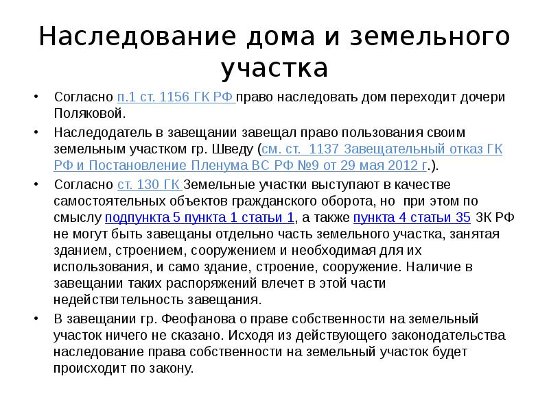 Наследство земельного участка. Существенные условия наследования земельных участков. Особенности наследования земельного участка.. Характеристика наследования земельных участков. Переход права собственности на земельные участки по наследству.