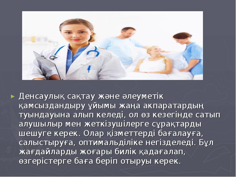 Денсаулық және медицина презентация