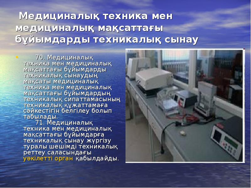 Медициналық қалдықтар презентация