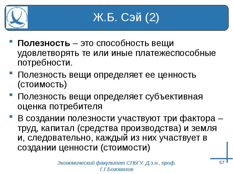 Полезность вещи. Способность вещи удовлетворять потребности. Ценность стоимость полезность. Жизненная полезность и экономическая ценность вещи.